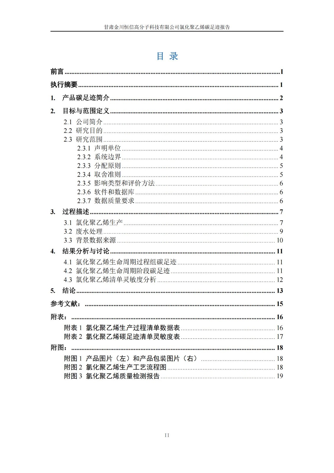 氯化聚乙烯碳足跡報告_02.jpg